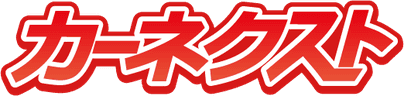 カーネクスト